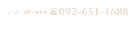 092-651-1688